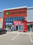 Светофор (mikrorayon Novy gorod, ulitsa Patsayeva, 21с1), grocery