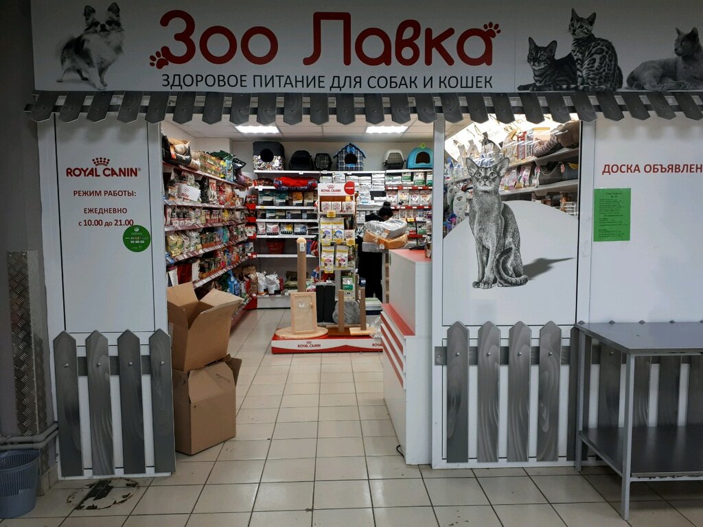 Магазин Товары Для Животных Залари Ул Ленина