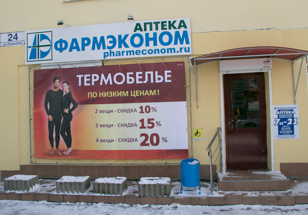 Фармэконом Иркутск Интернет Магазин