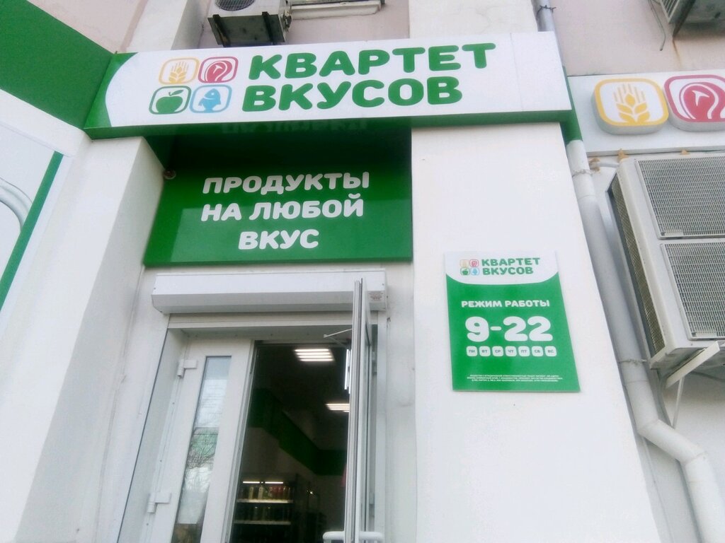 Квартет Вкуса Сеть Магазинов Официальный Сайт