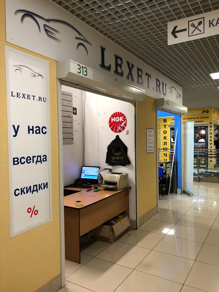 Lexet Ru Интернет Магазин