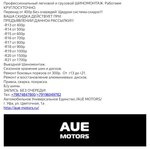 Фото 2 Aue Motors Сервис-Запчасти Автомобильное Универсальное Единство