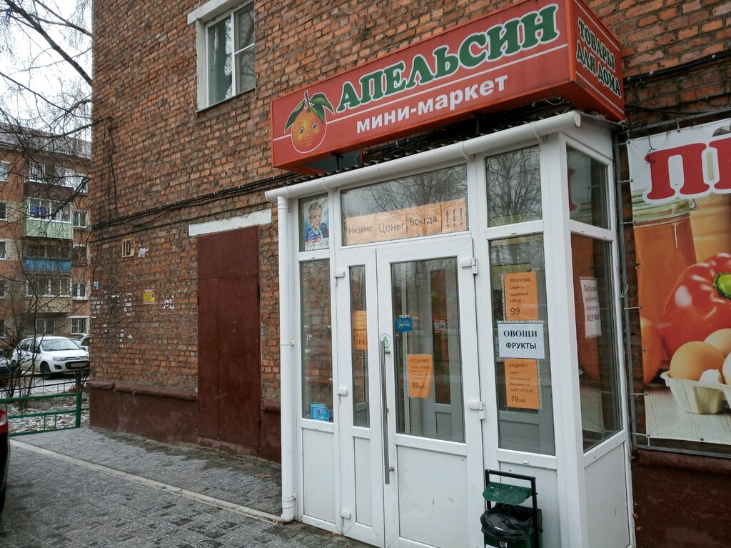 Золотой Апельсин Магазин