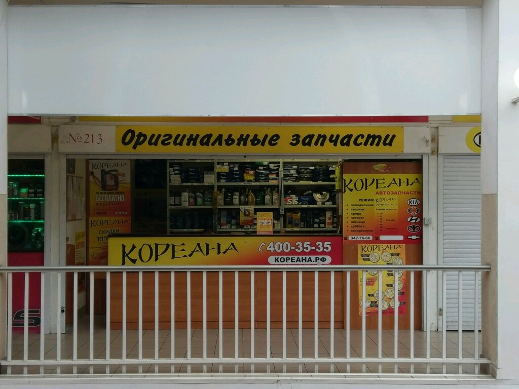 Магазин Кореана В Спб Каталог Товаров