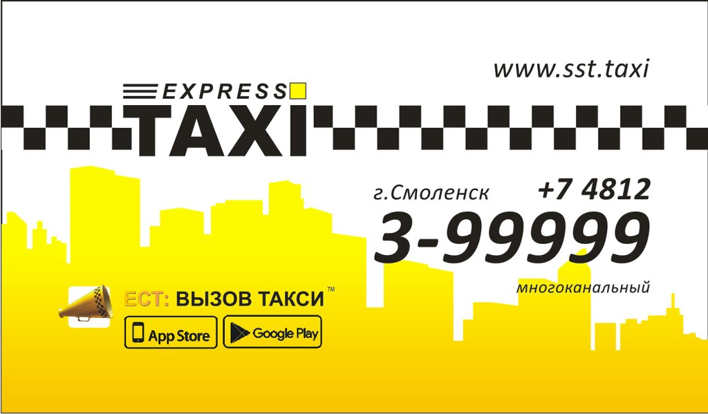 Taxi Express, Smolensk, photo