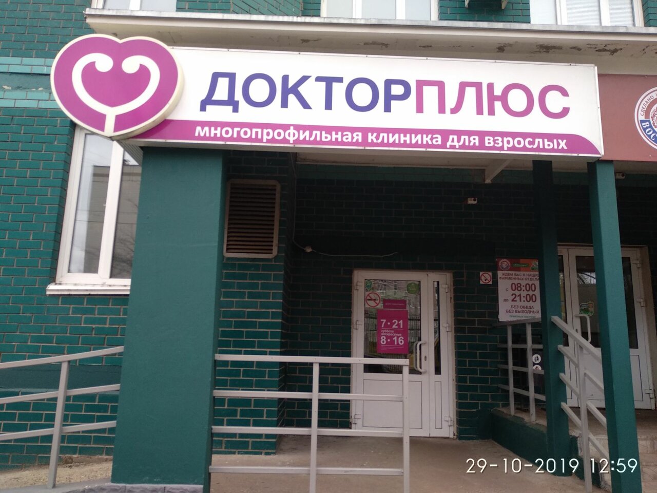 Берша 45 доктор плюс карта ижевск