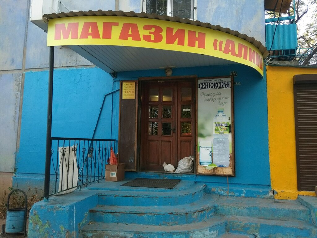 Режим Работы Магазина Алина