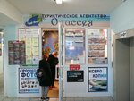 Turagentstvo Odisseya (Frunze Avenue, 3), travel agency