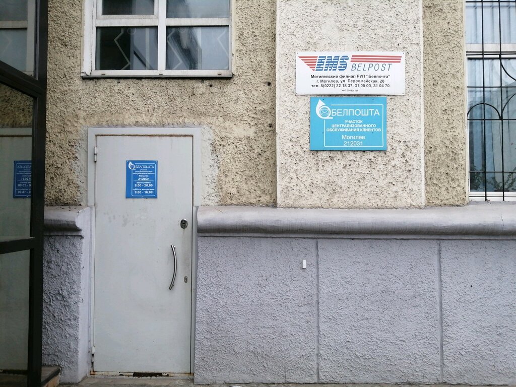 Курьерские услуги EMS belpost, Могилёв, фото