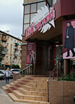ПУХовский (Lenina Street, 108), hat shop