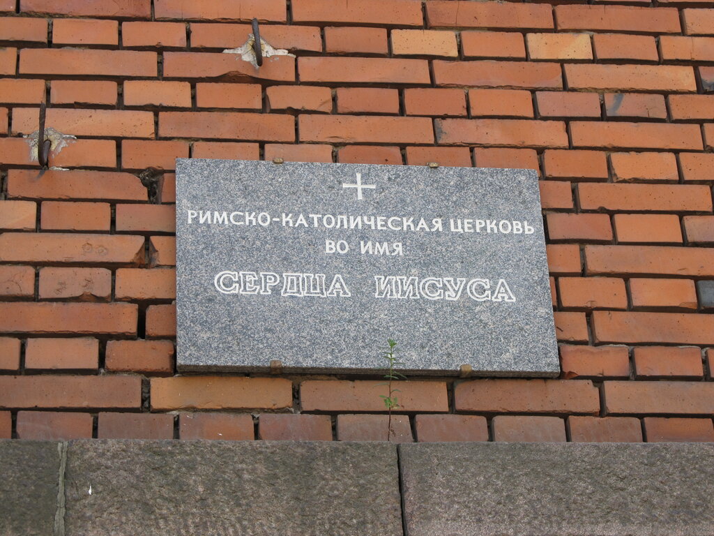 Костел сердца Иисуса Христа Самара