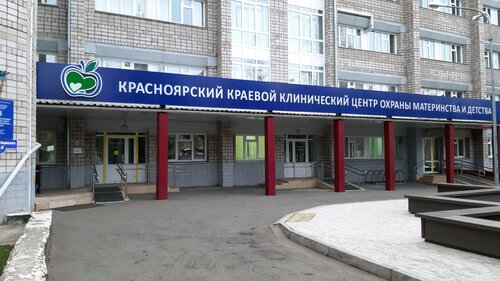КГБУЗ Красноярский краевой клинический центр охраны