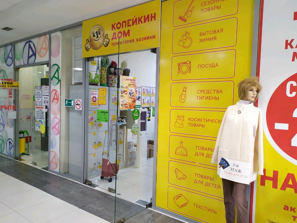 Сеть Магазинов Копейкин Дом Официальный Сайт