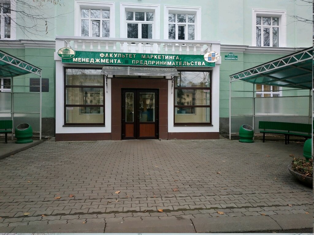 University БНТУ, сектор маркетинга Фммп, Minsk, photo