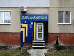 Айрис (Borodina Street, 12), peluquería
