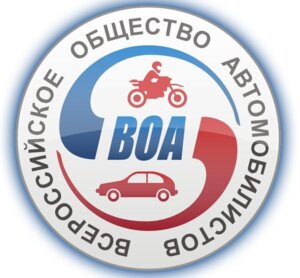 Логотип автошколы «Всероссийское общество автомобилистов»