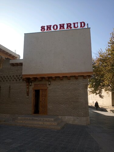 Гостиница Shohrud в Бухаре