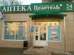 Tselitel (Kursk, Soyuznaya ulitsa, 5), pharmacy