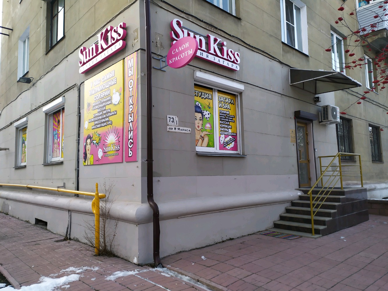 Карла маркса 73 фото SunKiss, солярий, просп. Карла Маркса, 73/1, Магнитогорск - Яндекс Карты