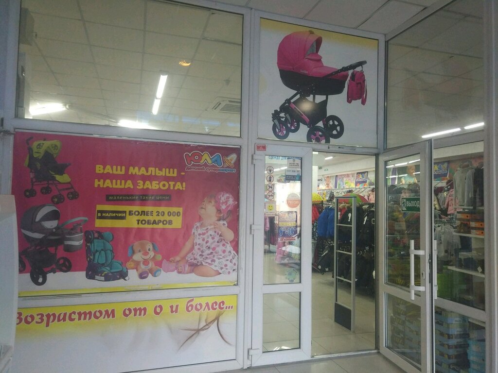 Юла Магазин Детских Товаров