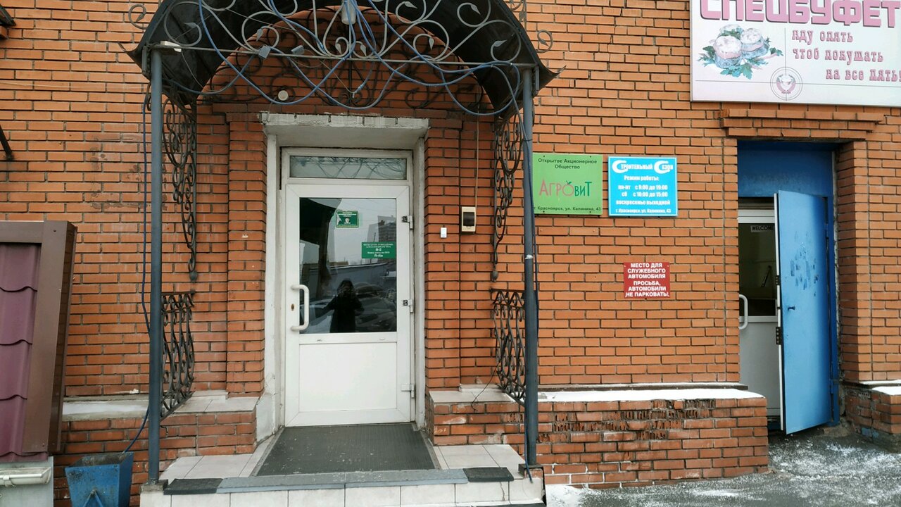 Магазины Калинина Красноярск