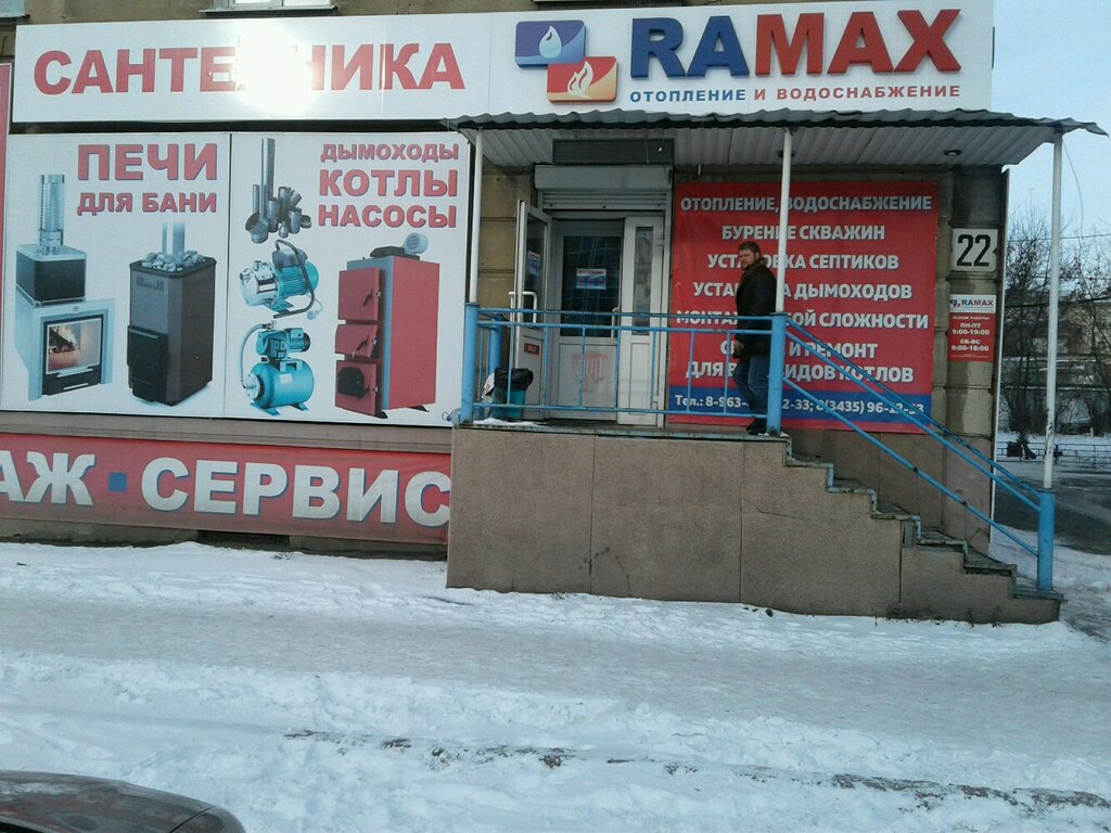 Магазин Рамакс В Барнауле Каталог Товаров