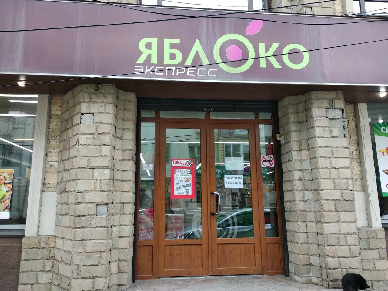 Магазин Яблоко Махачкала