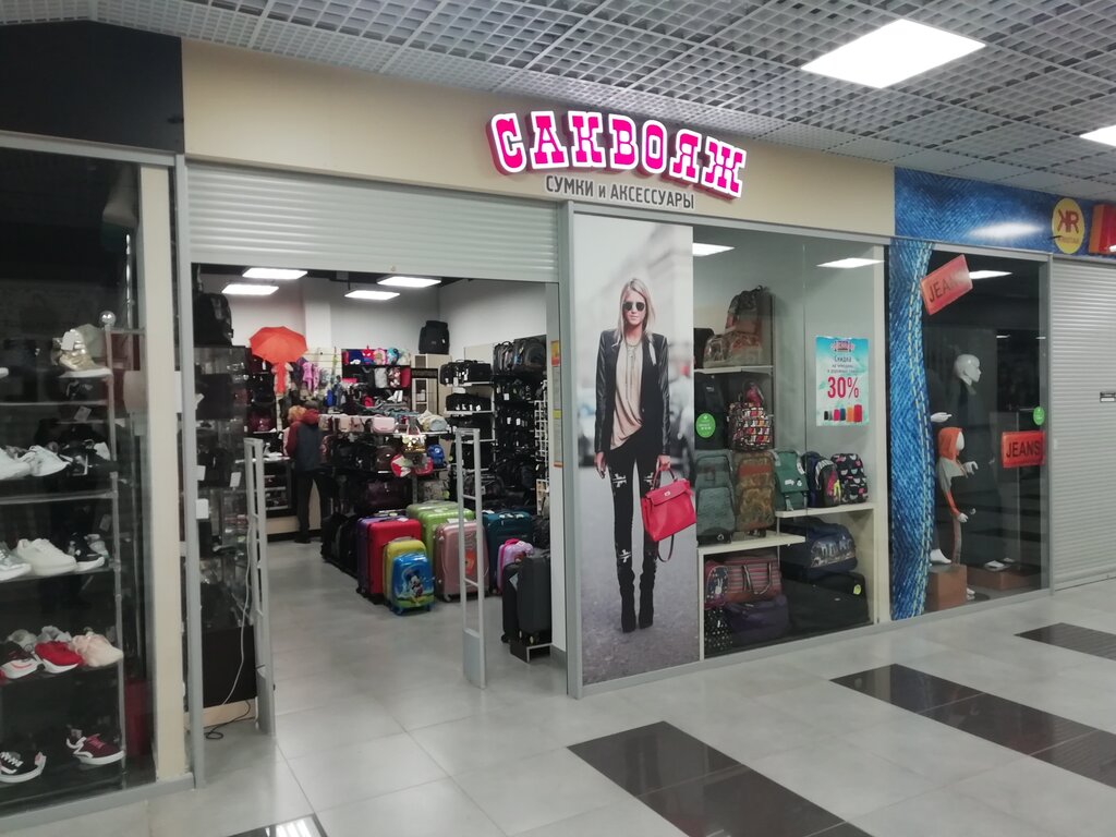 Магазин Саквояж Пермь