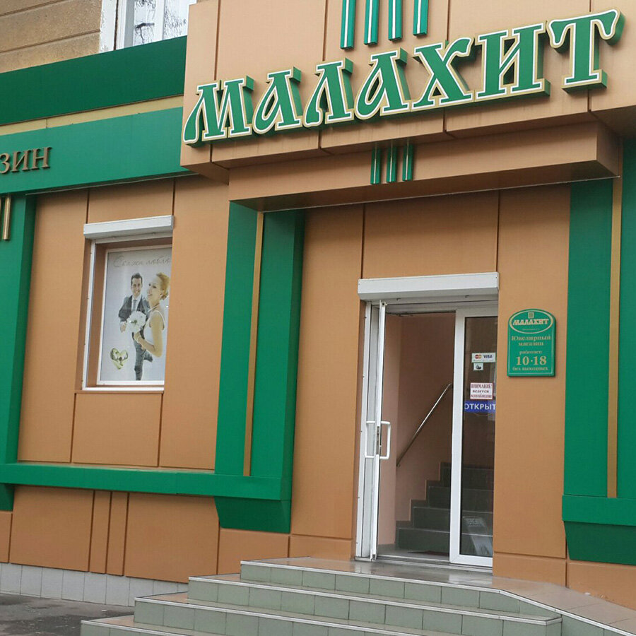 Сайт Комиссионного Магазина Малахит