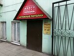 Mnogo Potolkov (Proletarskaya Street, 49), sistemas de techado