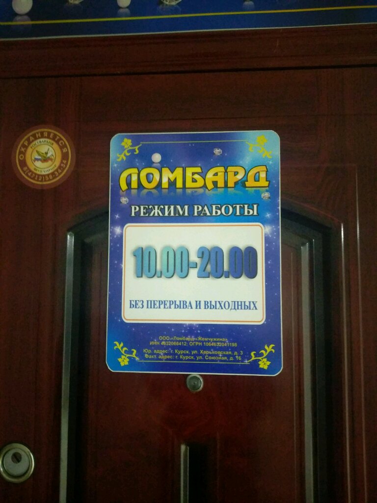 Сайт Магазина Жемчужина Курск