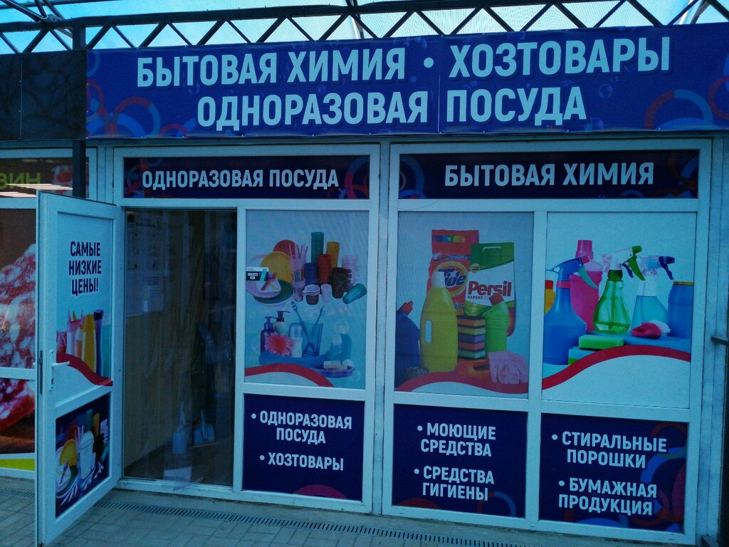 Хозтовары Севастополь Интернет Магазин