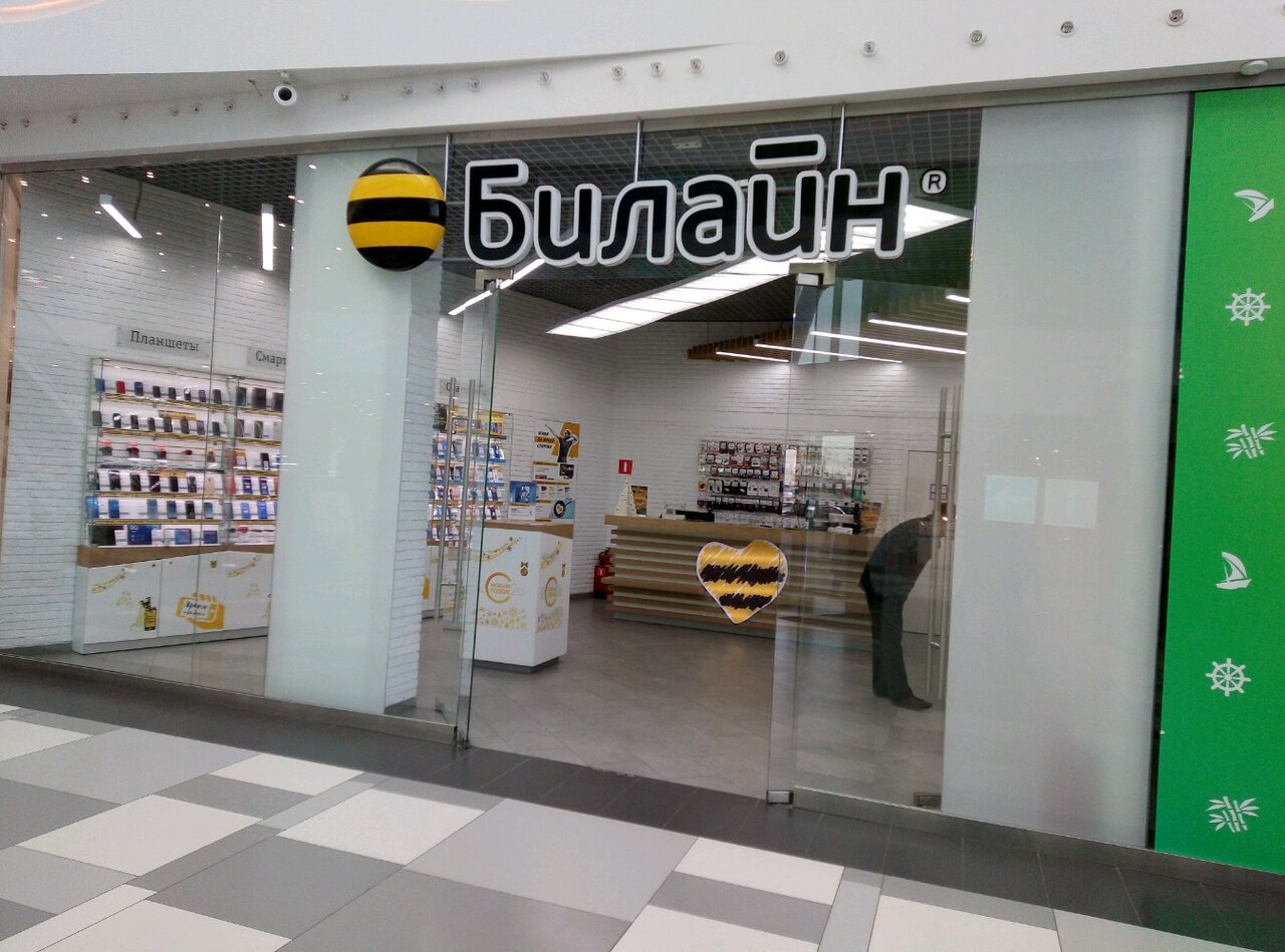 Интернет Магазин Билайн Липецк