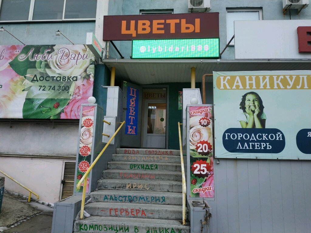 Подари Магазин Цветов