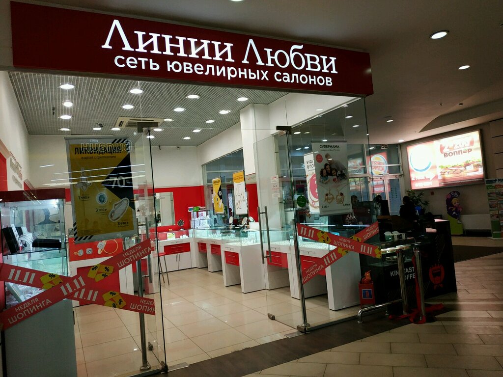 Линии любви советская ул 25 фото Линии любви ТРК Коллаж Пенза