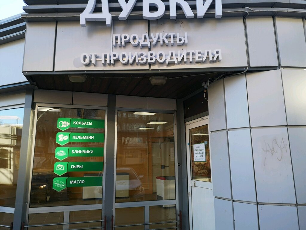Магазин Дубки Ярославль
