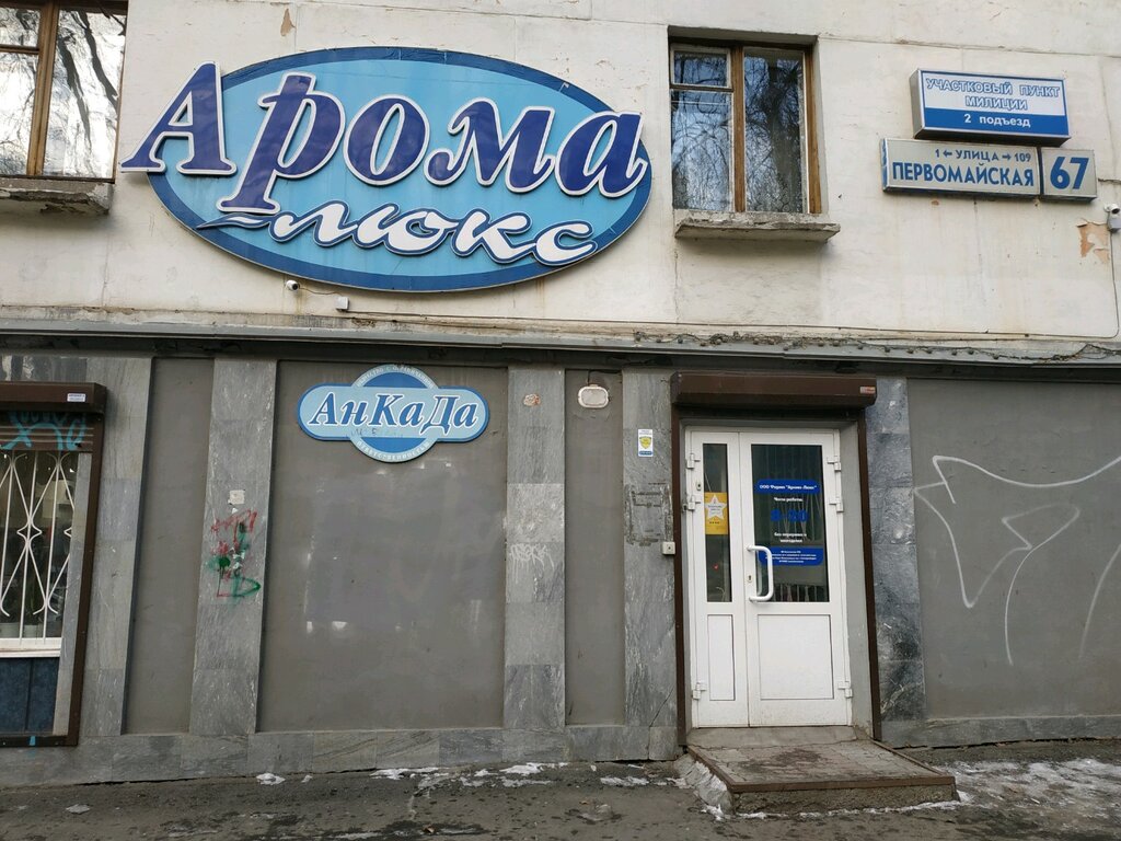 Арома Люкс Интернет Магазин Екатеринбург Для Кондитеров