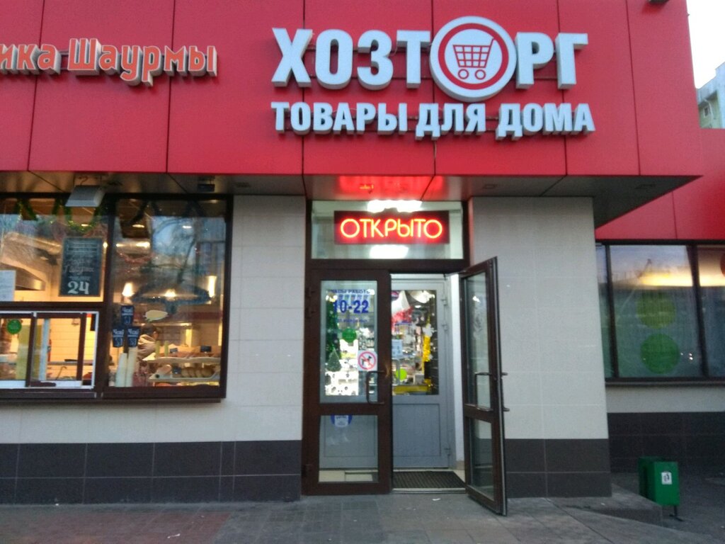 Магазин Товары Для Дома На Коломенской