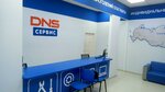 Фото 1 DNS Сервис