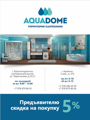 Аквадом Интернет Магазин Сантехники