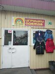 Rainbow Childhood (Lenina Street, 8), children's store