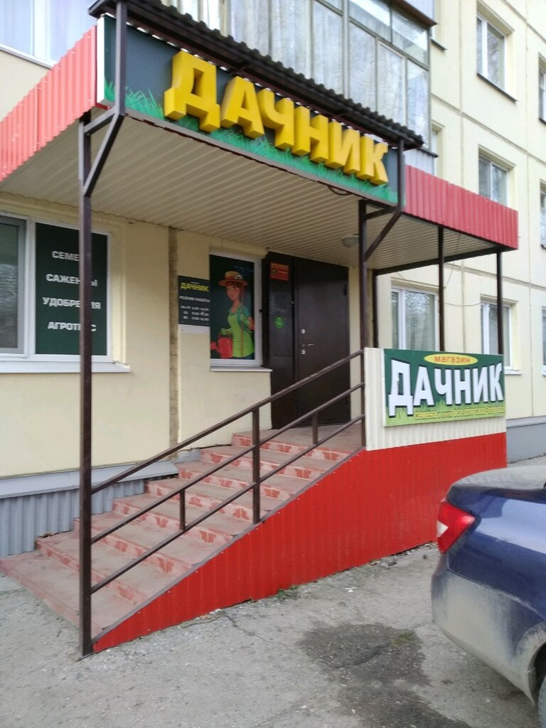 Магазин Дачник Ульяновск Каталог Товаров