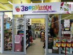 Зверушки (Komsomolskiy prospekt, 61), pet shop
