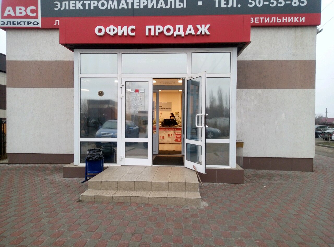 Воронеж Магазин Авс Режим Работы