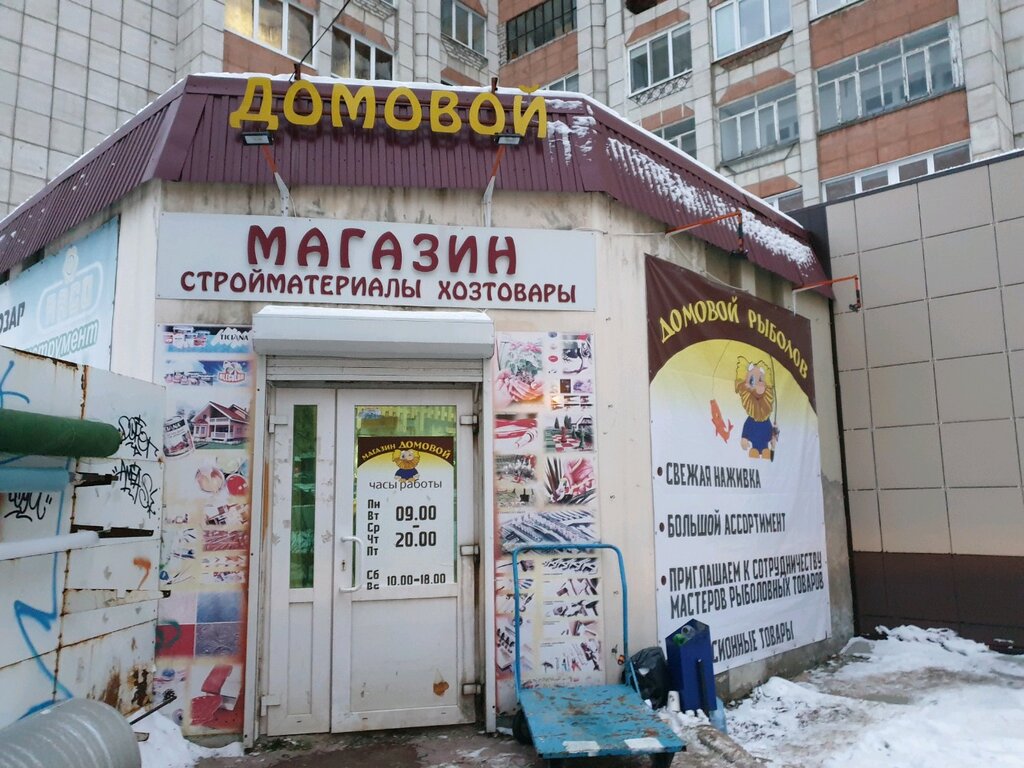 Магазин Домовой Пермь