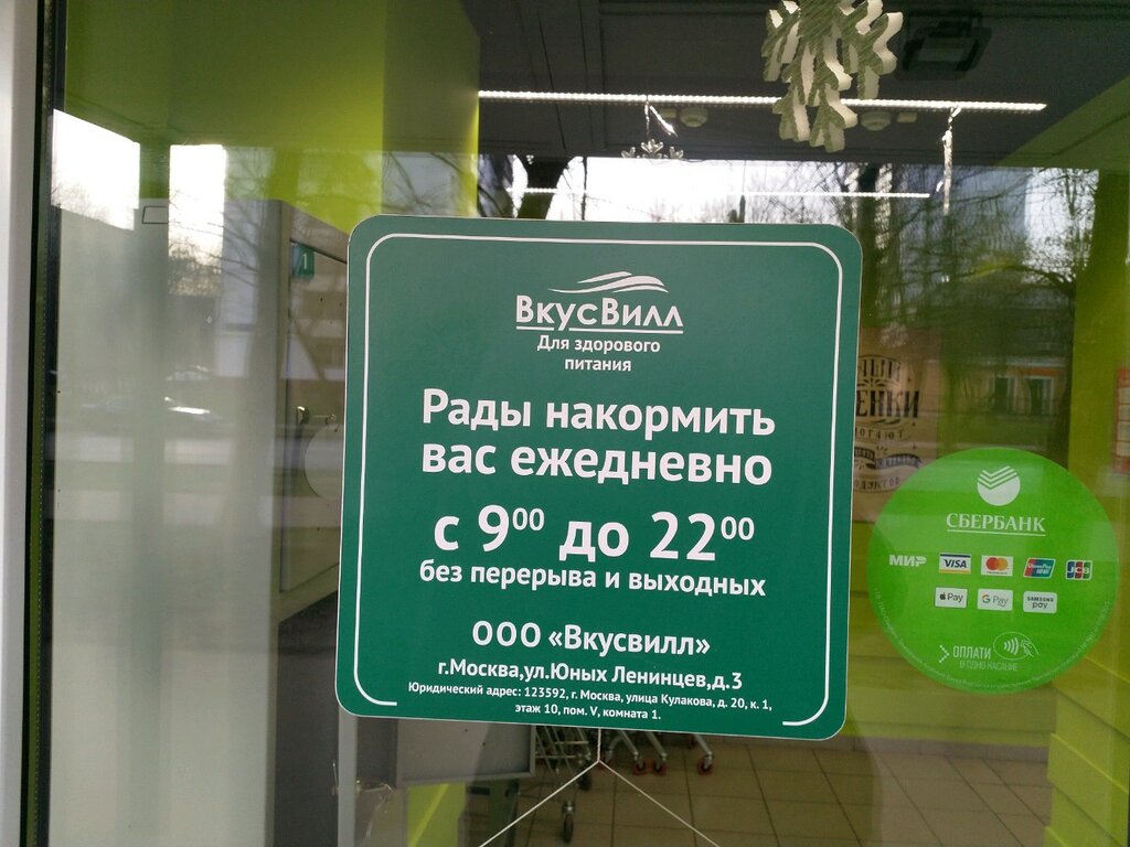Supermarket VkusVill, Moscow, photo