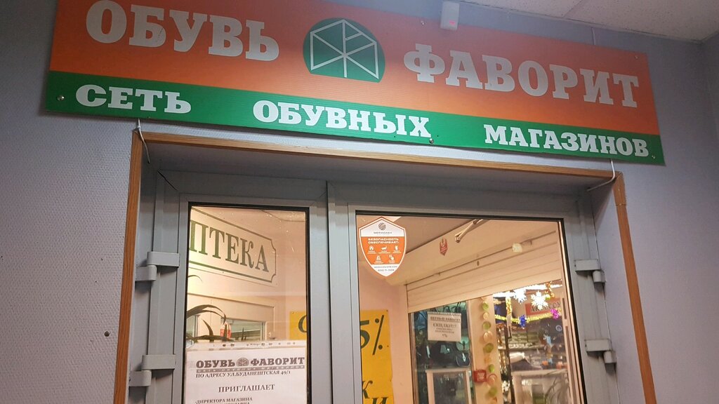 Время Работы Магазина Фаворит