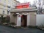 Pelmennaya (Polyustrovskiy Avenue, 47Б) ، مقهى