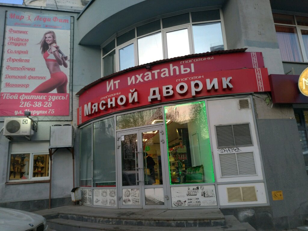 Магазин Дворик Уфа