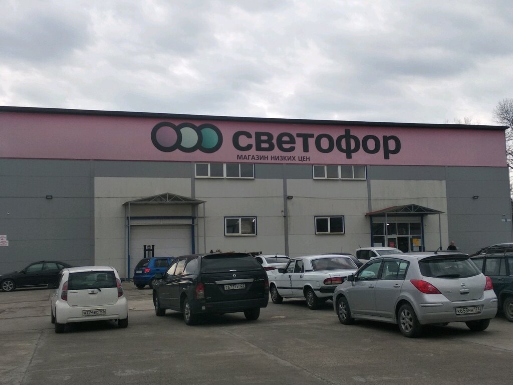 Grocery Светофор, Sochi, photo